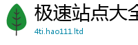 新奥2025年天天开好彩且...